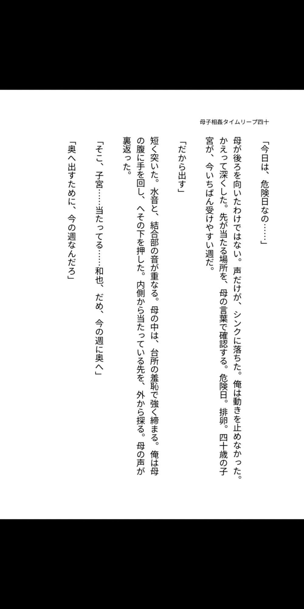 母子相姦タイムリープ―四十歳の母を孕ませるまで中出しし続けた俺 サンプル2