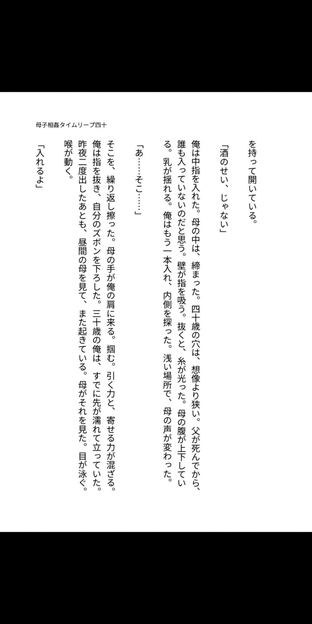 母子相姦タイムリープ―四十歳の母を孕ませるまで中出しし続けた俺 サンプル3