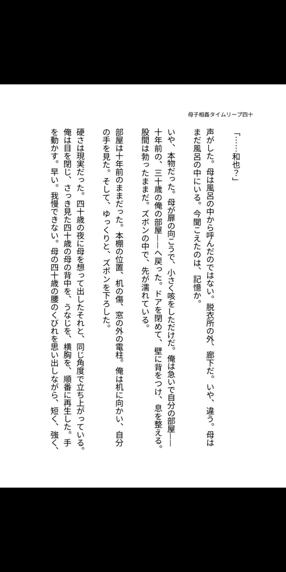 母子相姦タイムリープ―四十歳の母を孕ませるまで中出しし続けた俺 サンプル4