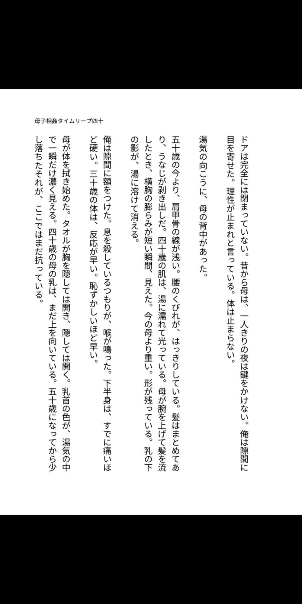 母子相姦タイムリープ―四十歳の母を孕ませるまで中出しし続けた俺 サンプル5
