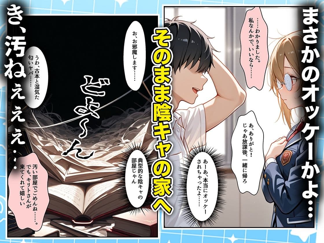 罰ゲームの嘘告白で抱いたクラスの陰キャブスに種付けしていたら眼鏡が外れてエロ嫁になりました シリカ編 サンプル2
