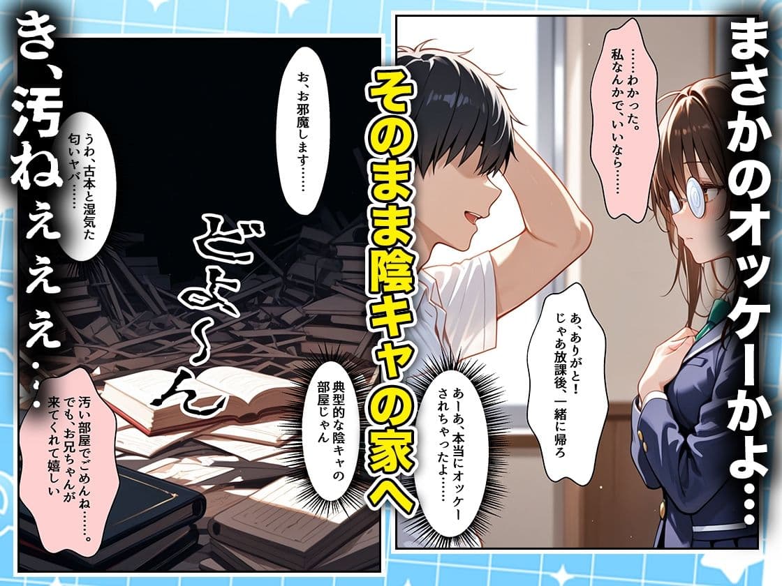 罰ゲームの嘘告白で抱いたクラスの陰キャブスに種付けしていたら眼鏡が外れてエロ嫁になりました 美柑編 サンプル2
