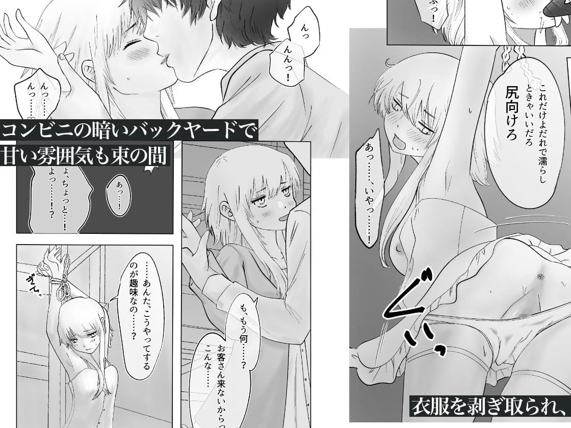 生意気な女をコンビニ裏でおもちゃ責め放置 サンプル2