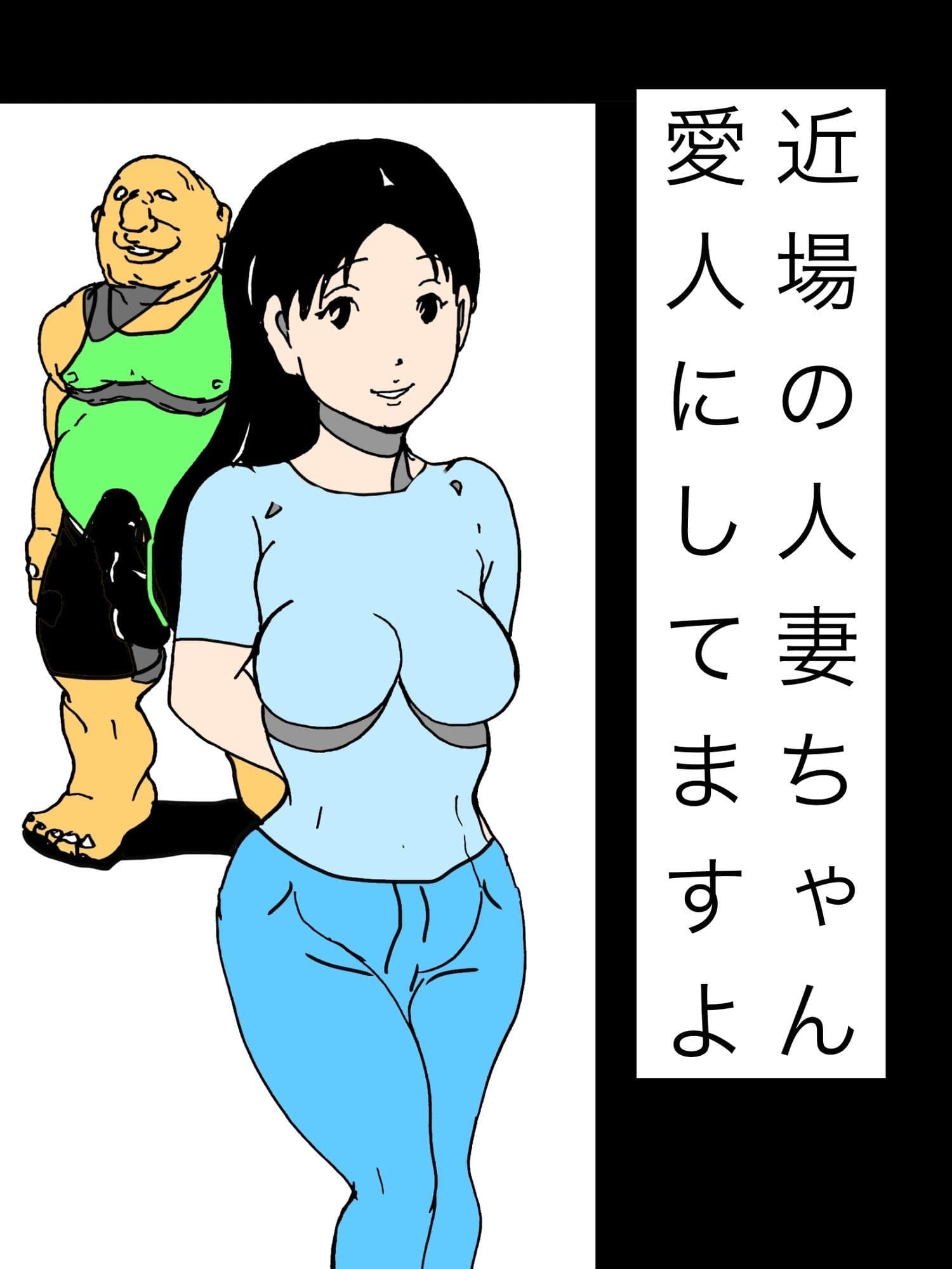 近場の人妻ちゃん愛人にしてますよ サンプル1