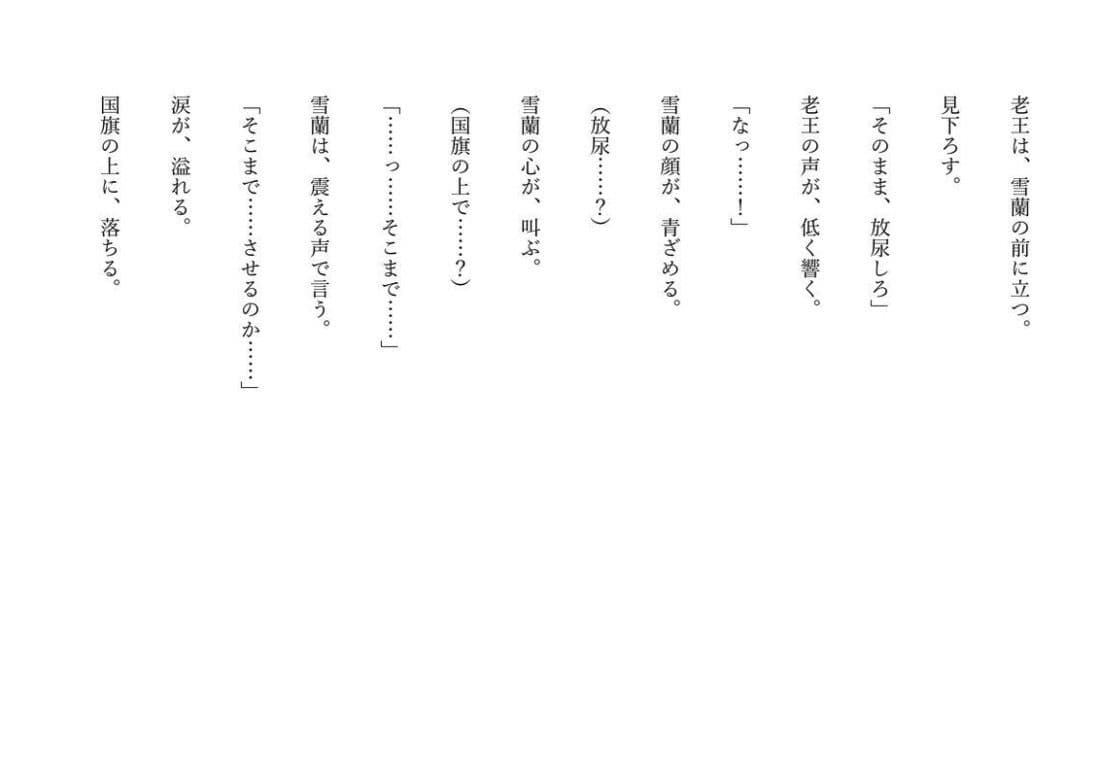 【大増94ページ/ファンタジー/女騎士/巨乳堕落】 老いた帝王の征服録 暴君は高貴なる王妃・騎士・聖女を悉く支配する 〜強気黒髪女騎士陥落編 5〜 サンプル5