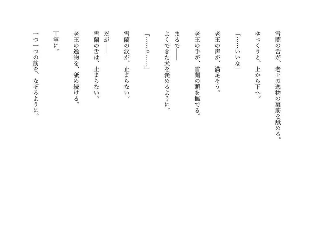 【大増94ページ/ファンタジー/女騎士/巨乳堕落】 老いた帝王の征服録 暴君は高貴なる王妃・騎士・聖女を悉く支配する 〜強気黒髪女騎士陥落編 5〜 サンプル6