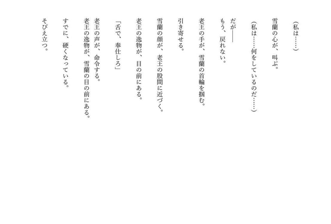 【大増94ページ/ファンタジー/女騎士/巨乳堕落】 老いた帝王の征服録 暴君は高貴なる王妃・騎士・聖女を悉く支配する 〜強気黒髪女騎士陥落編 5〜 サンプル7