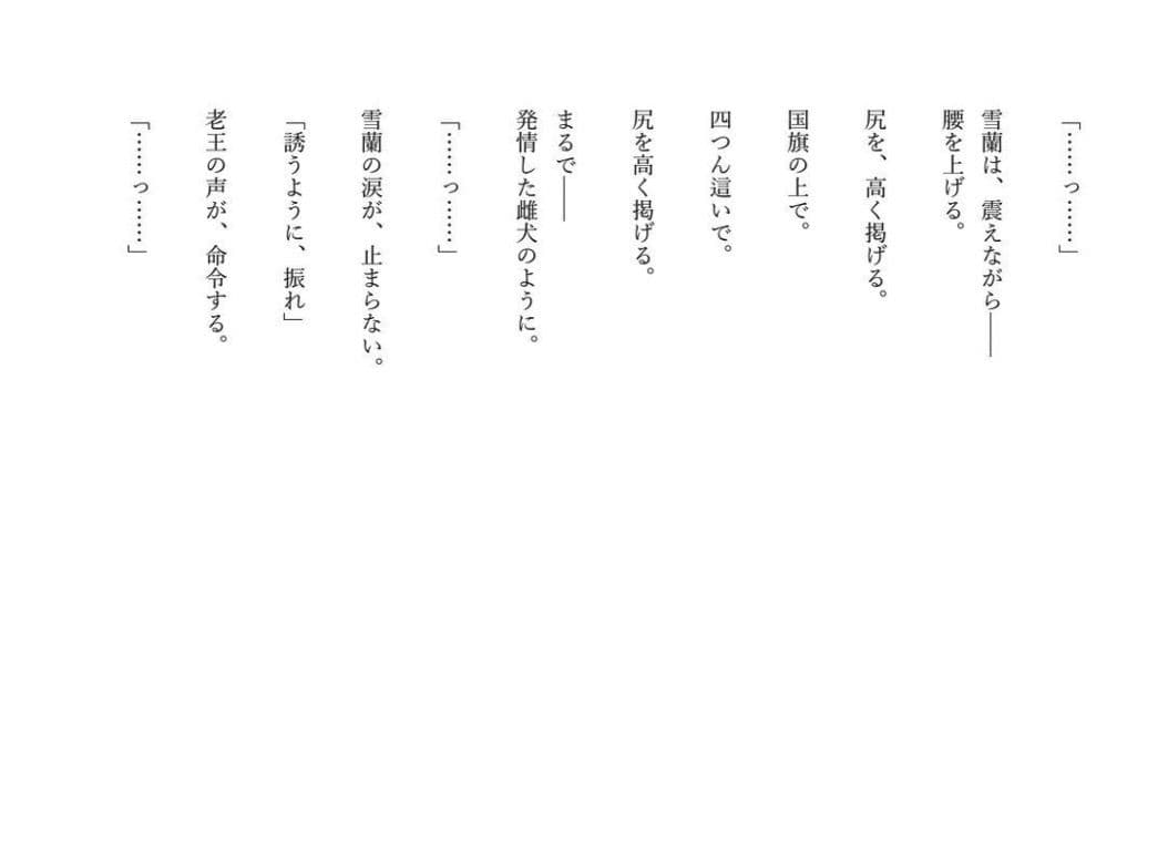【大増94ページ/ファンタジー/女騎士/巨乳堕落】 老いた帝王の征服録 暴君は高貴なる王妃・騎士・聖女を悉く支配する 〜強気黒髪女騎士陥落編 5〜 サンプル10