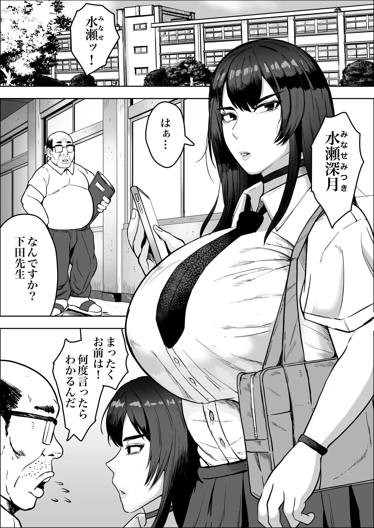 中年教師にわからせられた冷笑系デカ乳ギャル サンプル1