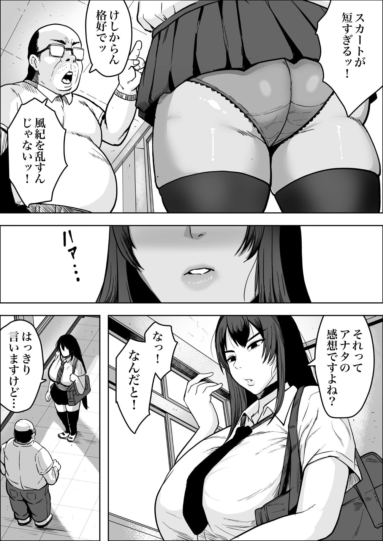 中年教師にわからせられた冷笑系デカ乳ギャル サンプル2