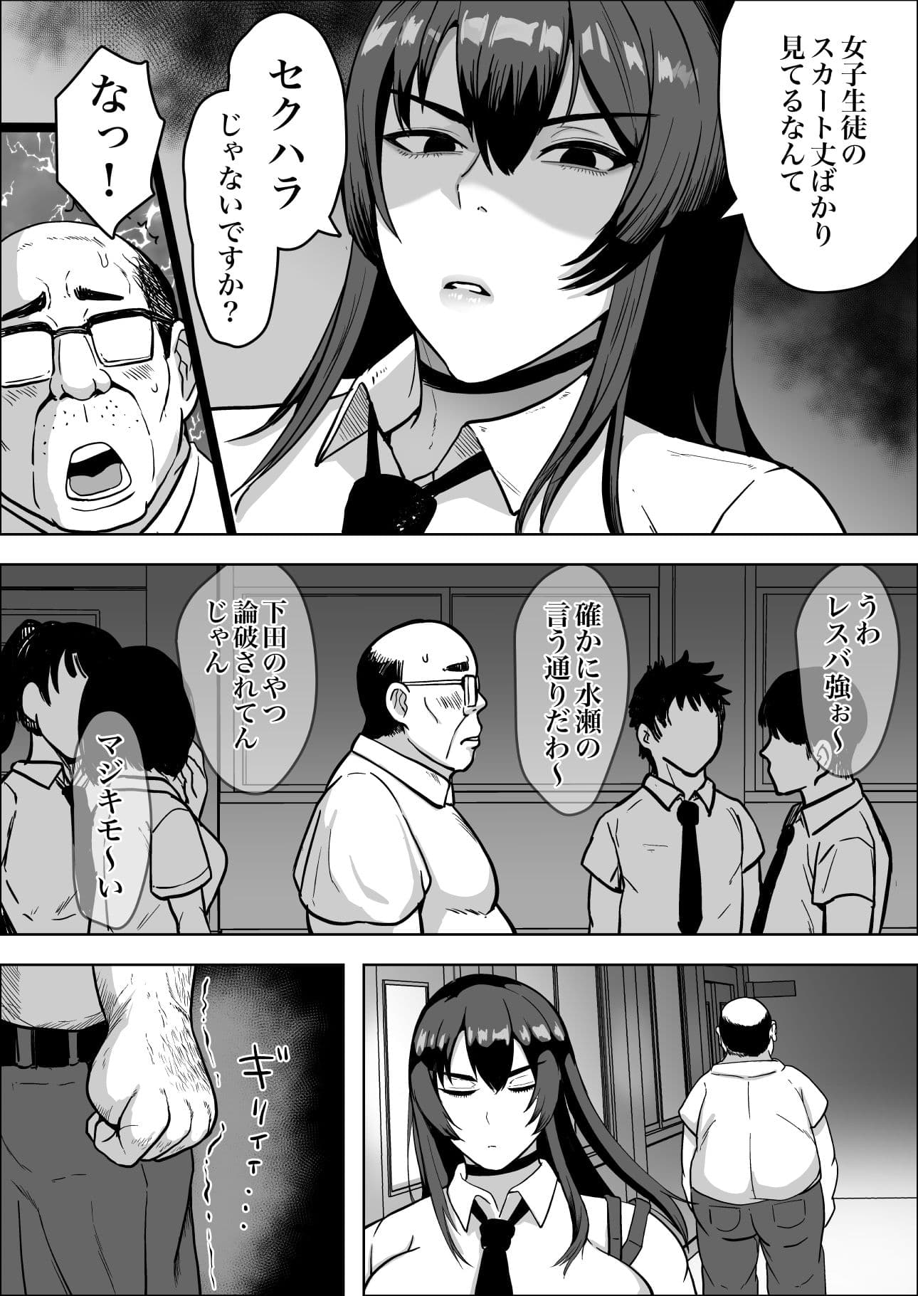 中年教師にわからせられた冷笑系デカ乳ギャル サンプル3