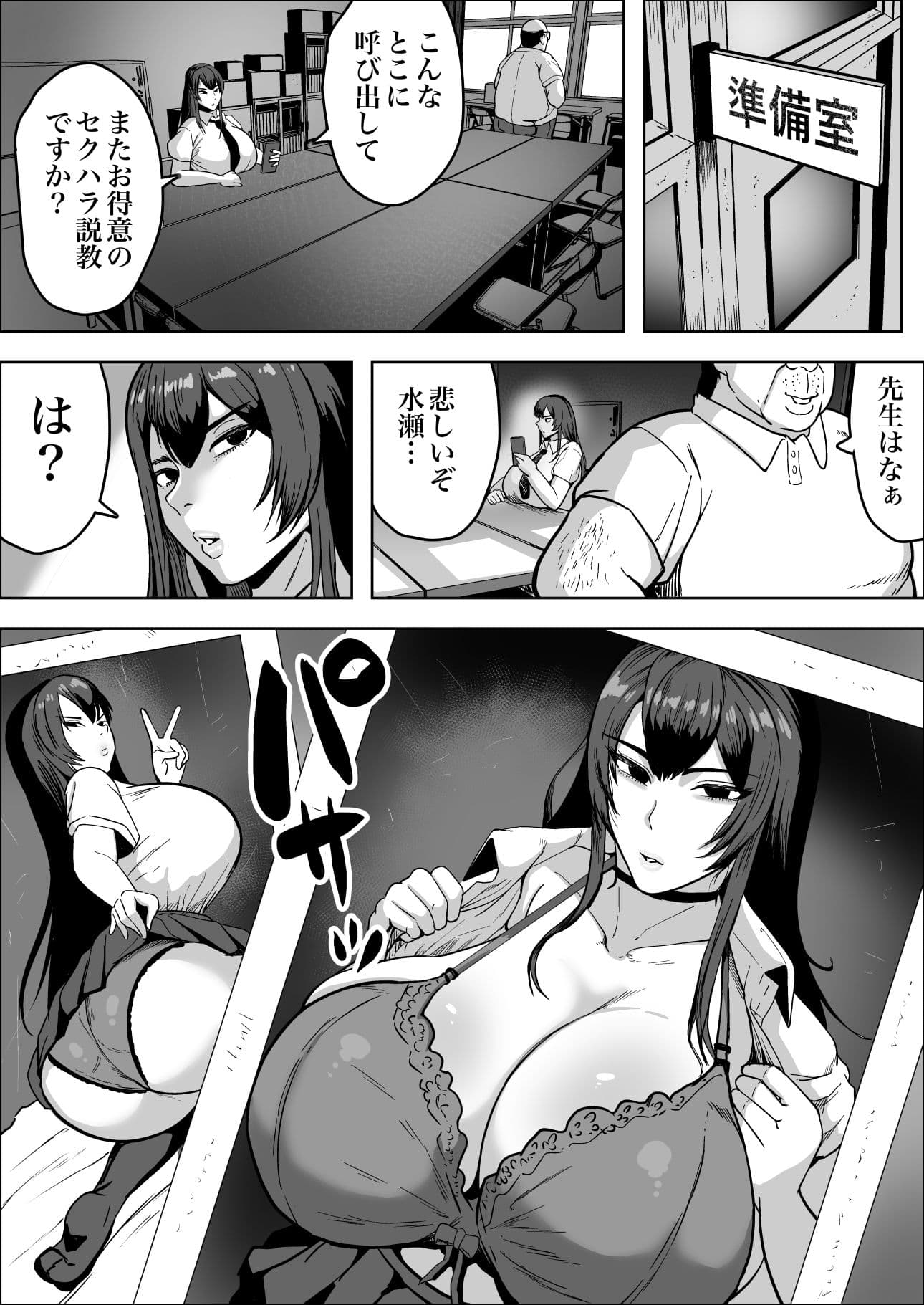 中年教師にわからせられた冷笑系デカ乳ギャル サンプル4