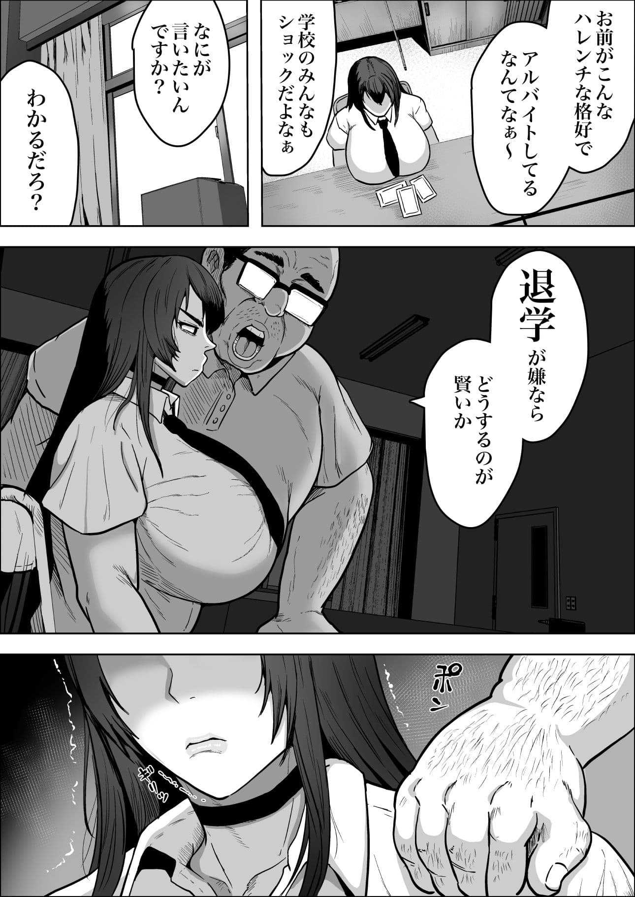中年教師にわからせられた冷笑系デカ乳ギャル サンプル5
