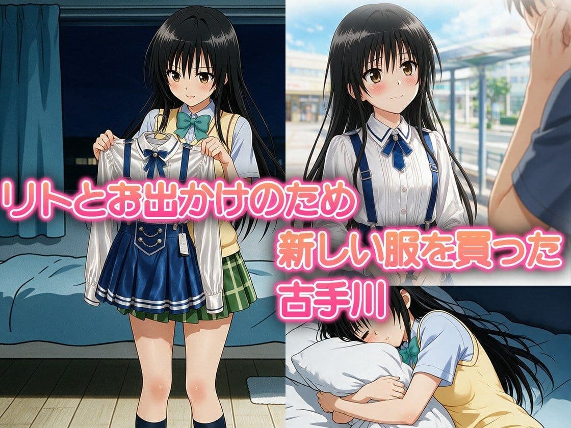 【To LOVEる】古手川唯 リトが好きなのに委員会の男子に孕ませ中出しされる サンプル1