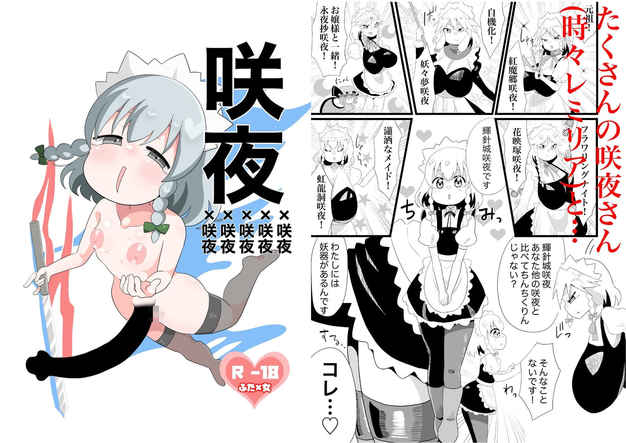 咲夜×咲夜×咲夜×咲夜×咲夜×咲夜 サンプル1