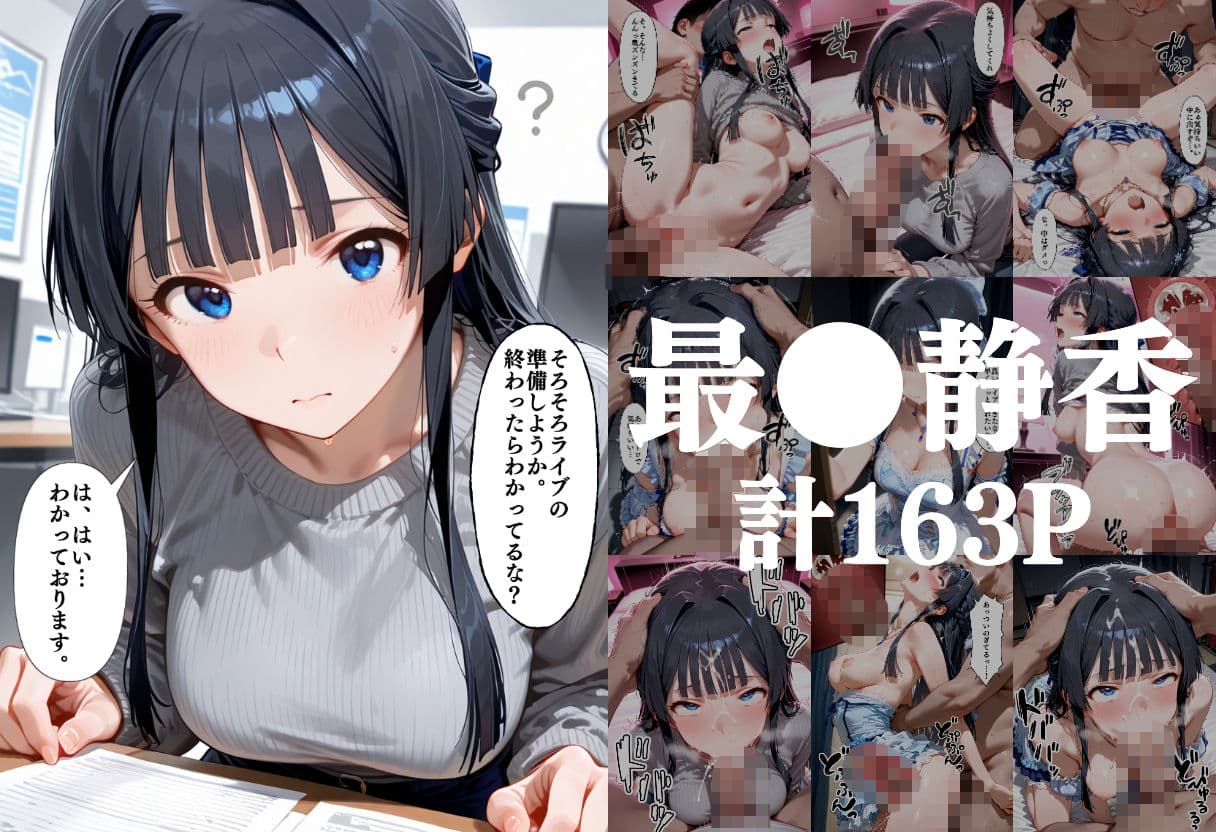 昼はアイドル夜は生オナホ生活 最●静香&星●美希&如●千早 サンプル1