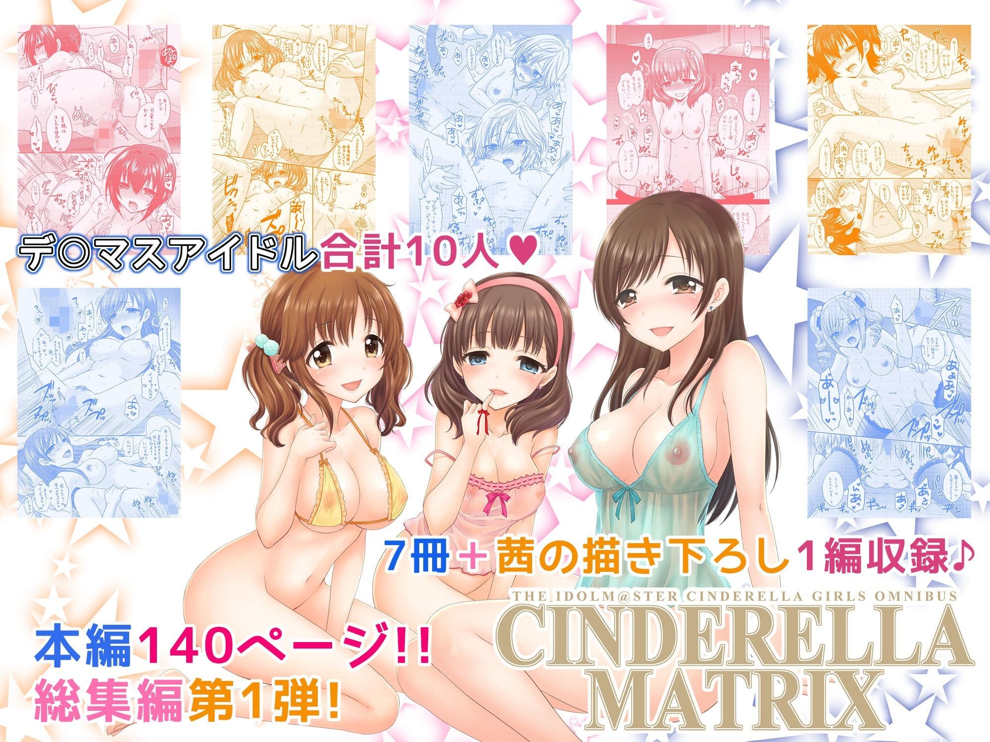 CINDERELLA MATRIX サンプル1