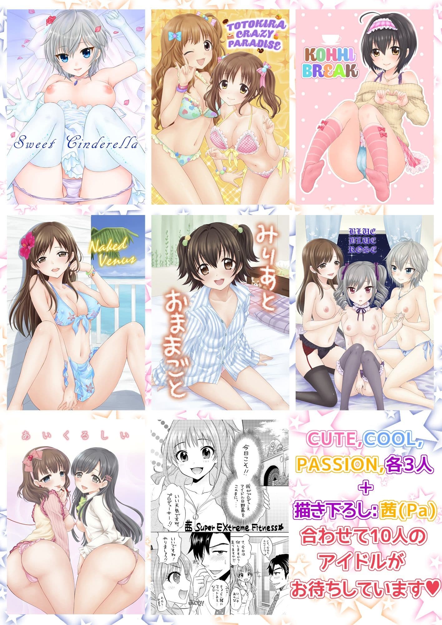 CINDERELLA MATRIX サンプル2