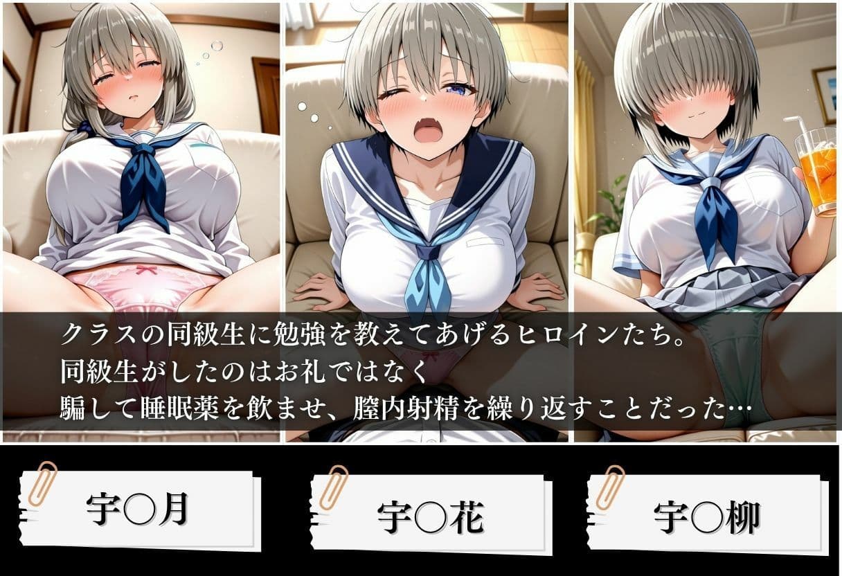 クラスの子に睡眠薬入れて種付けセックスした話 〜宇〇家編〜 サンプル1