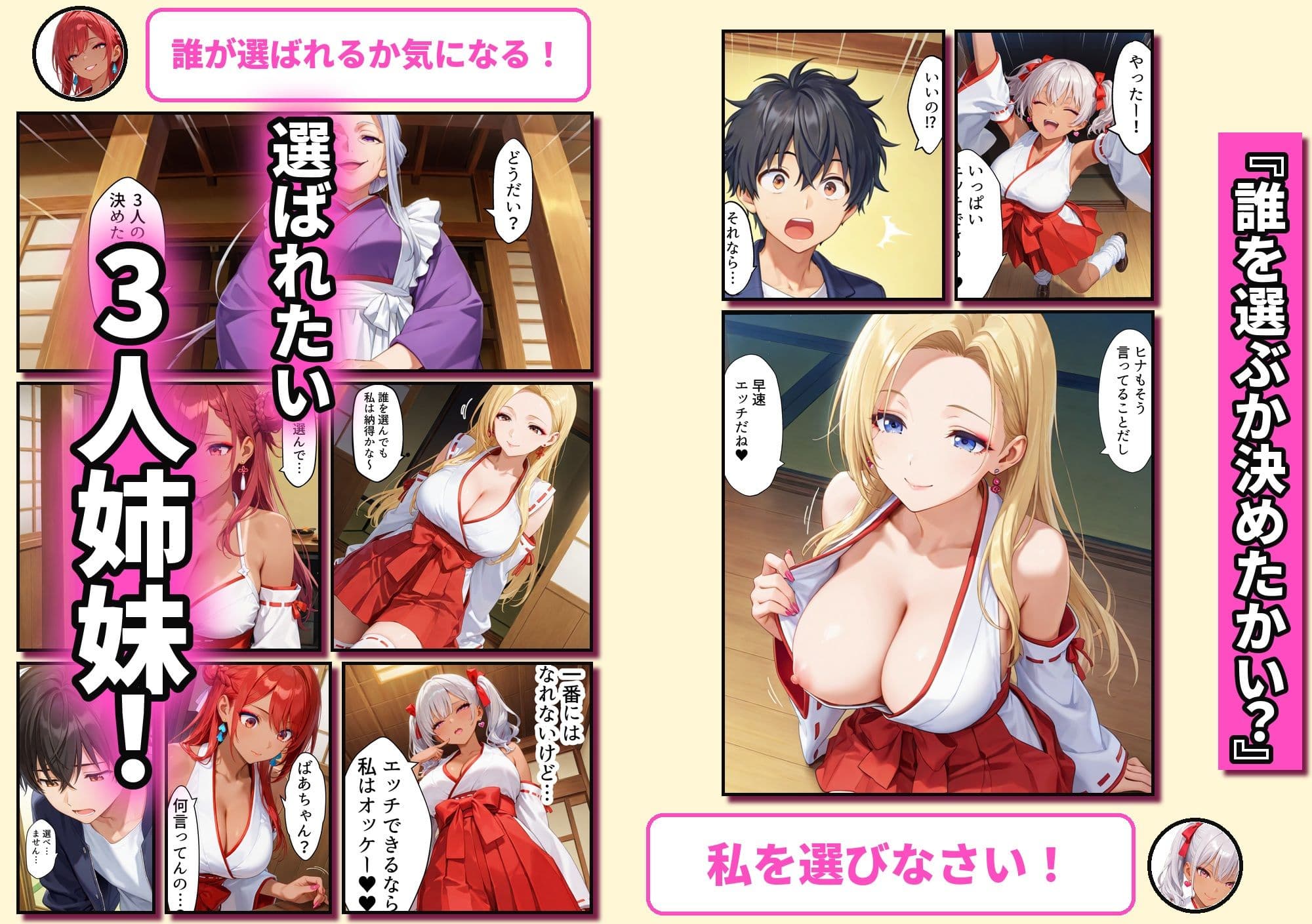 ギャル巫女の3人姉妹に温泉で搾精される話〜あなたの精子、私たちに差し出しなさい〜 サンプル9