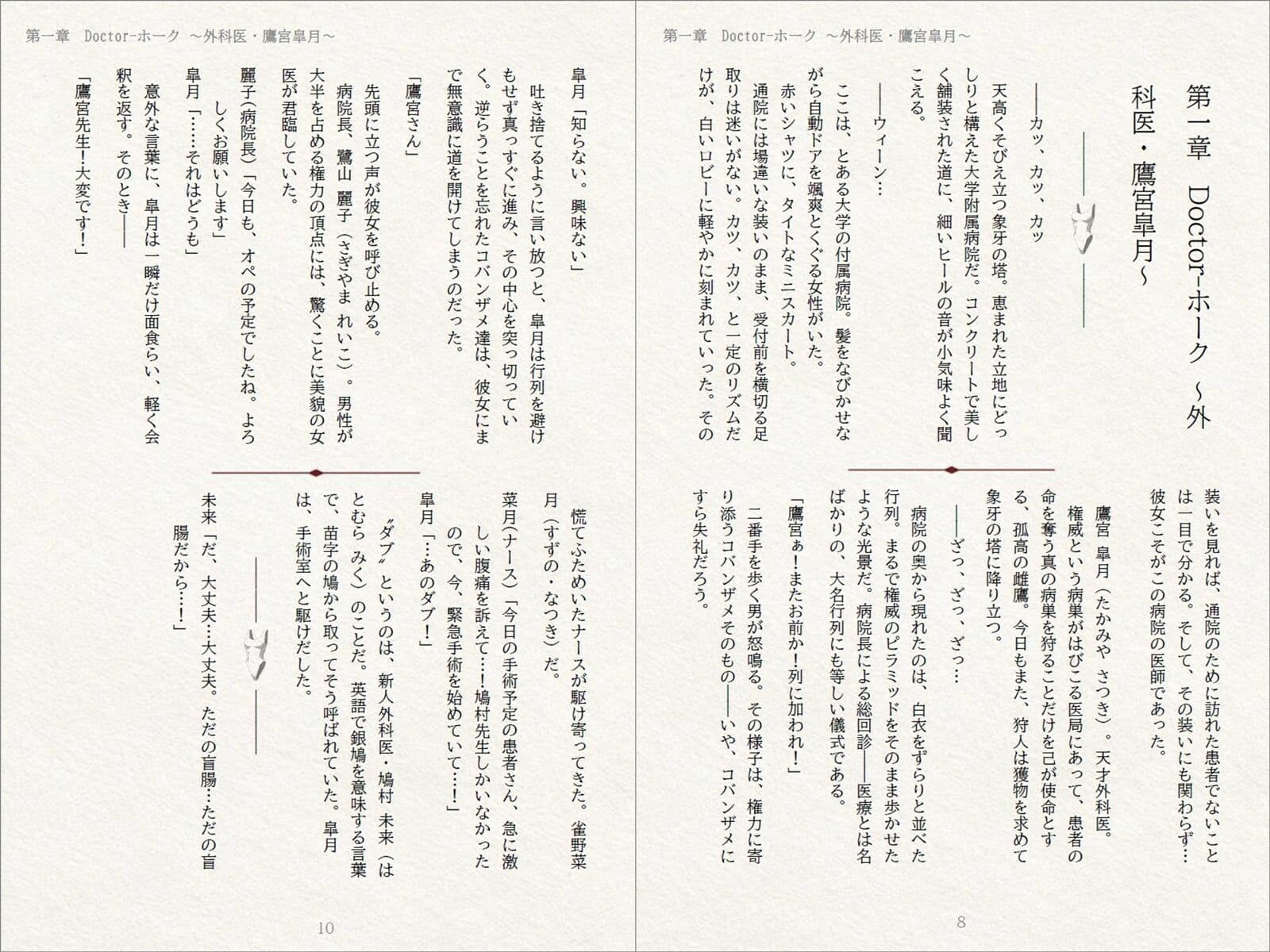 女医サツキ 〜ハイグレに堕ちても、あなたを救う〜 サンプル3