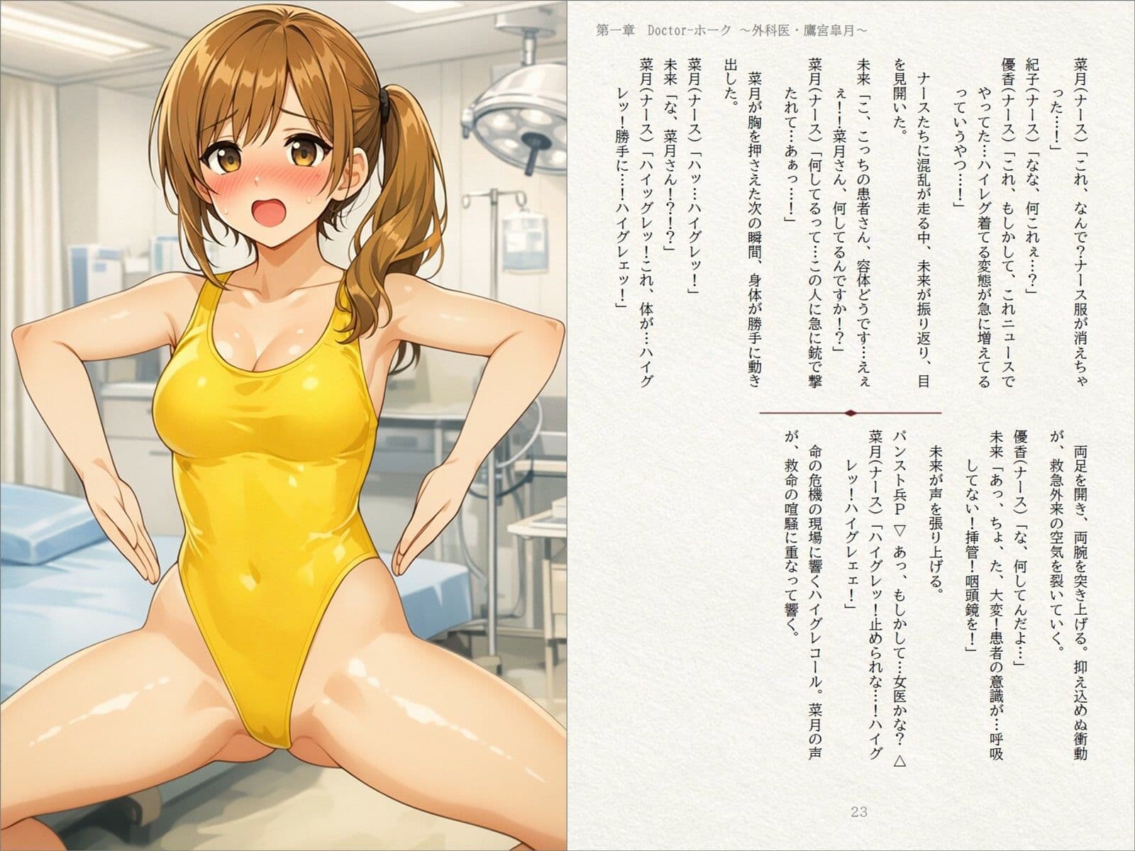 女医サツキ 〜ハイグレに堕ちても、あなたを救う〜 サンプル4