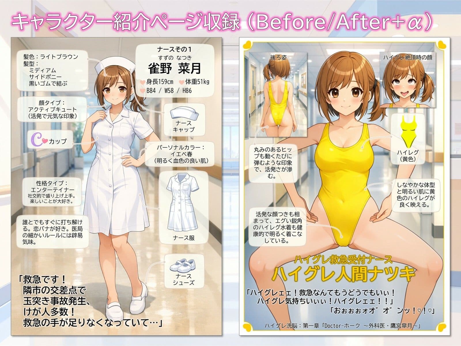 女医サツキ 〜ハイグレに堕ちても、あなたを救う〜 サンプル6