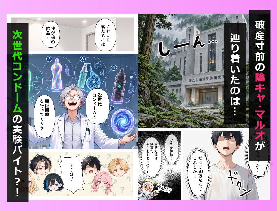 陰キャの僕が、新種のコンドーム実験バイトでまさかのギャルハーレムになった話 サンプル1