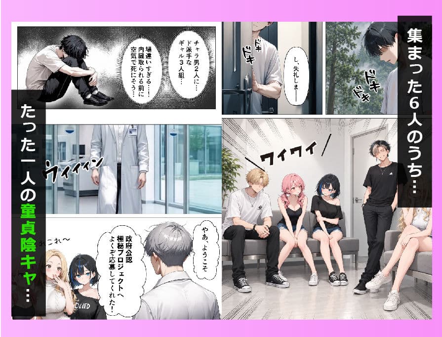 陰キャの僕が、新種のコンドーム実験バイトでまさかのギャルハーレムになった話 サンプル2