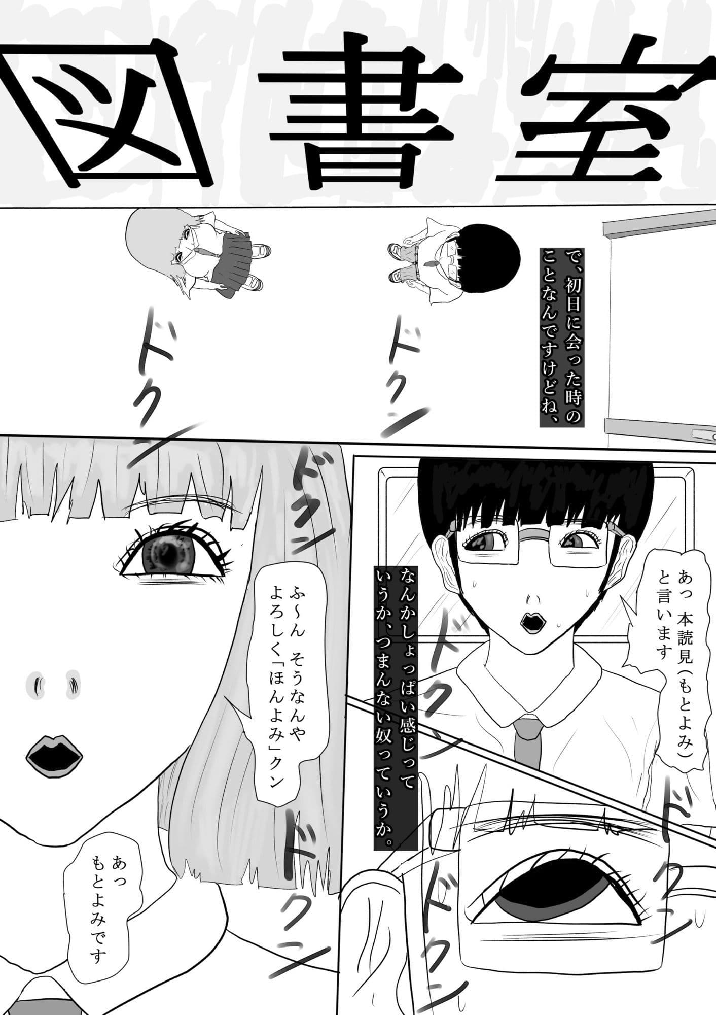 奇畜奇行語り4 本読見クンは図書室で豹に出会う。 サンプル1