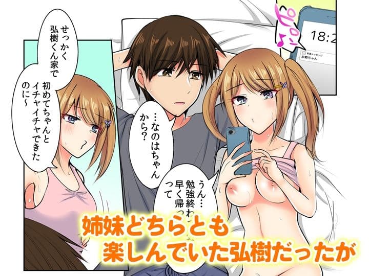 何故、停電したら俺の先っぽがギャルに入っていたのか?〜刺さっていたのは姉?妹?〜【同人版】2 サンプル5