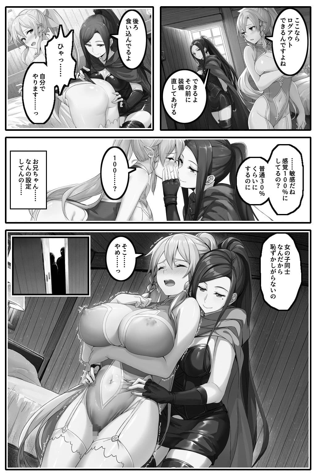 ナーブギアで感度100%ログイン〜ログアウトできない妹が初心者狩りに堕とされるまで〜 サンプル3