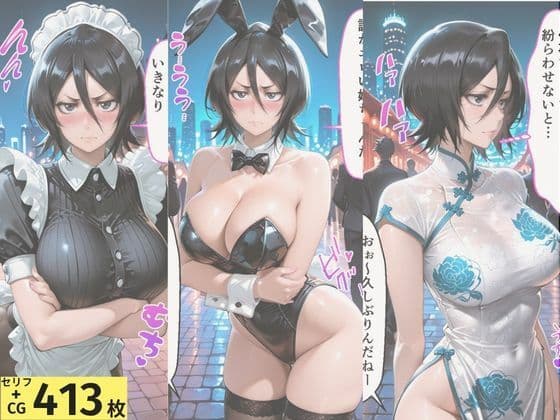 ヒロインとコスプレエッチ BLEACH 朽木ル◯ア サンプル1