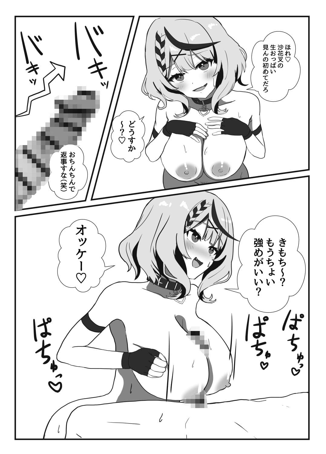 さかまたとベッドでラブラブエッチする本 サンプル5