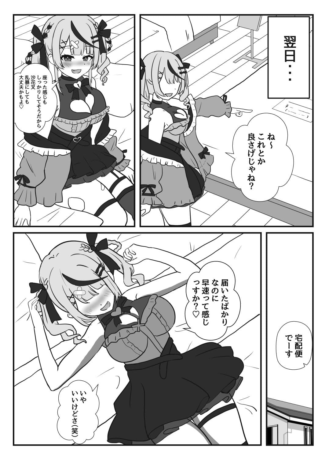 さかまたとベッドでラブラブエッチする本 サンプル6