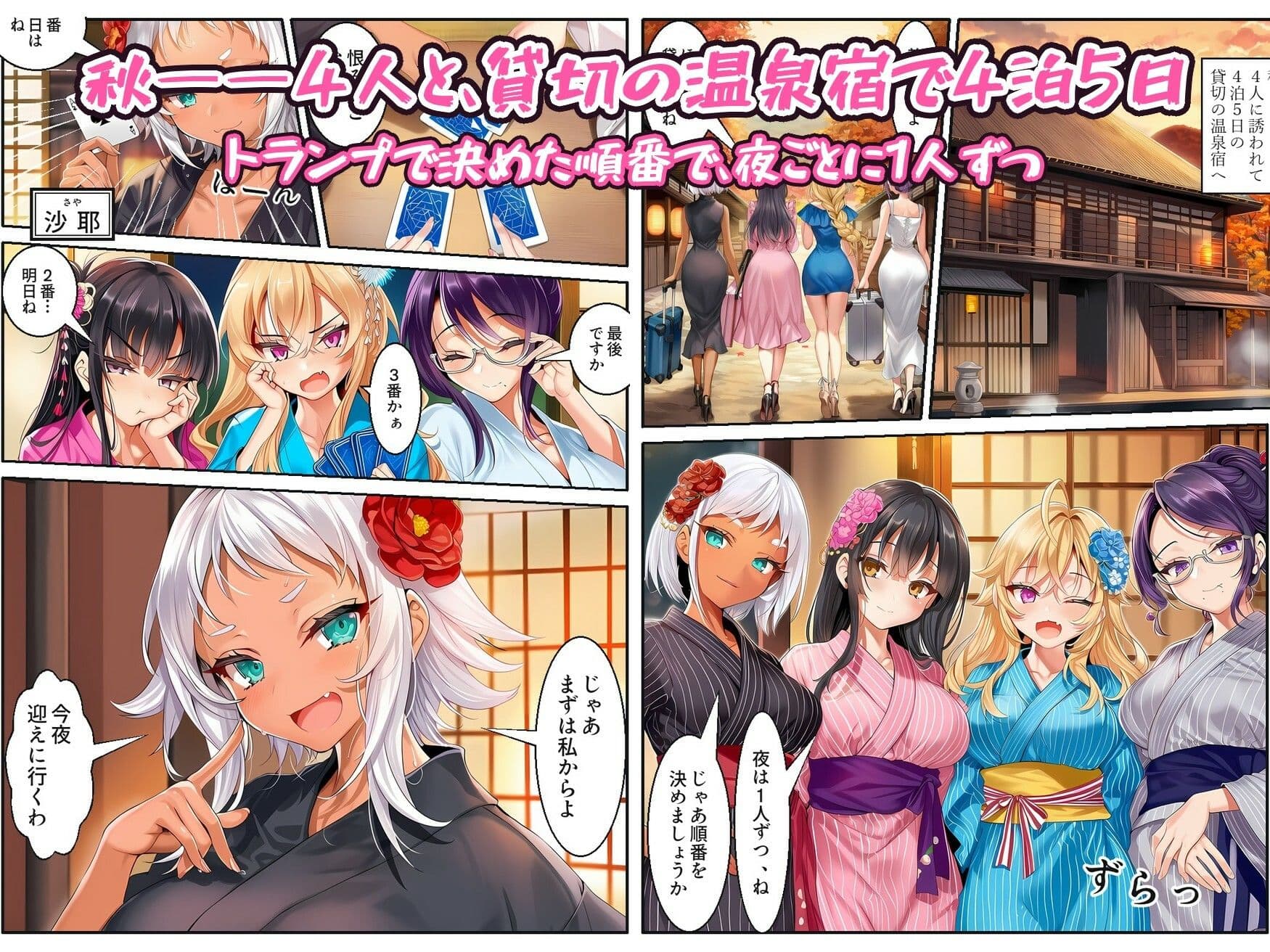 淫乱美女たちが温泉旅行でハメ比べされちゃうだけの本〜温泉旅行編〜【フルカラー漫画/全103P/4人×4つの夜】 サンプル2