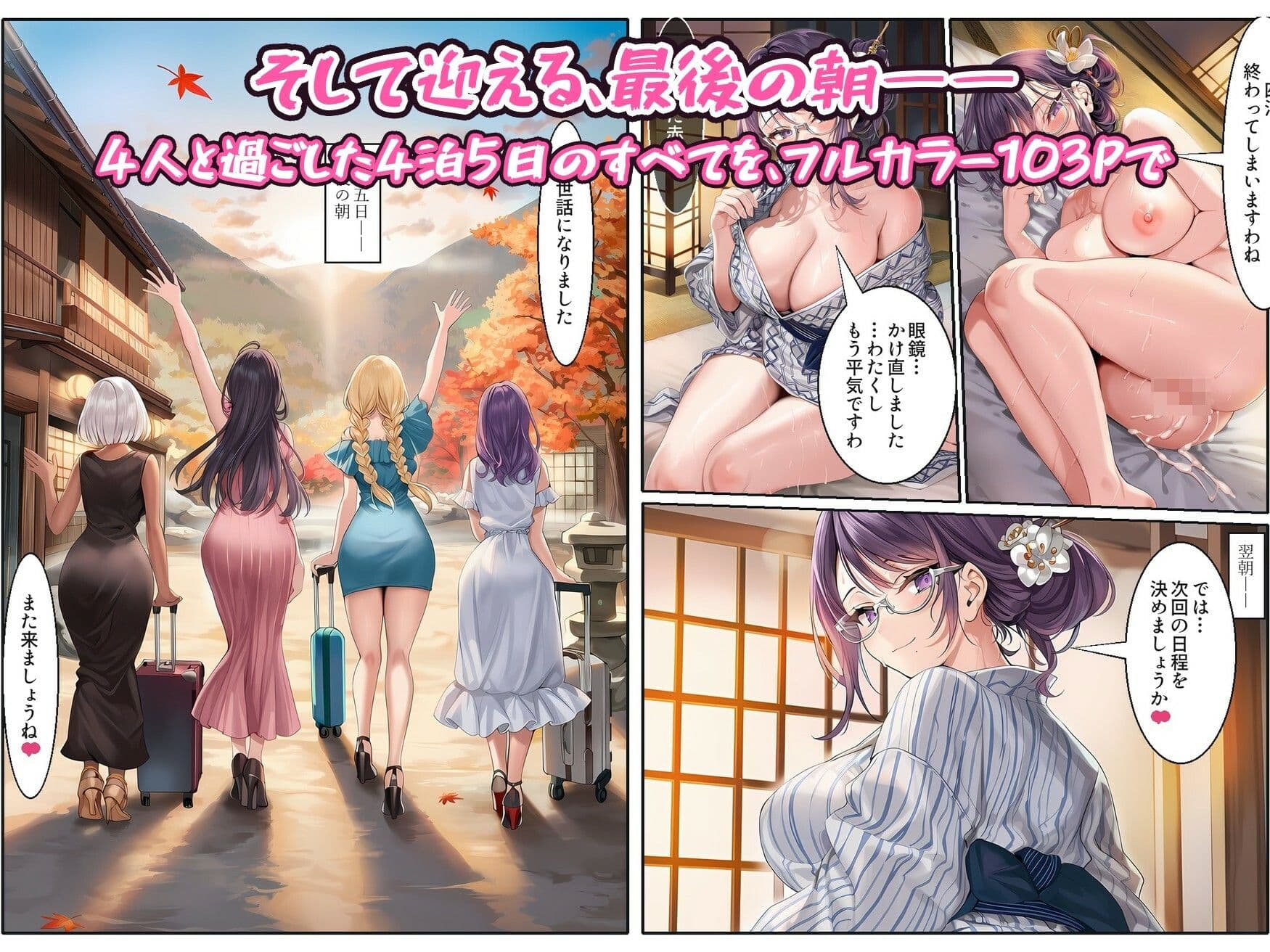 淫乱美女たちが温泉旅行でハメ比べされちゃうだけの本〜温泉旅行編〜【フルカラー漫画/全103P/4人×4つの夜】 サンプル10