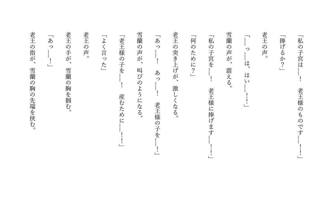 【ファンタジー/女騎士/巨乳堕落】 老いた帝王の征服録 暴君は高貴なる王妃・騎士・聖女を悉く支配する 〜強気黒髪女騎士陥落編6〜 サンプル9