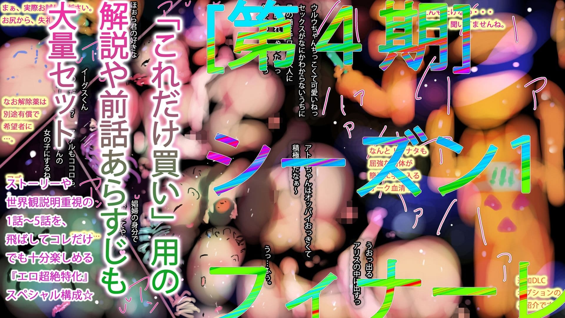 24肉便器女避妊交雑黙示録〜6〜ハイパージナシスセレブレーション〜シーズン1エンディング サンプル4