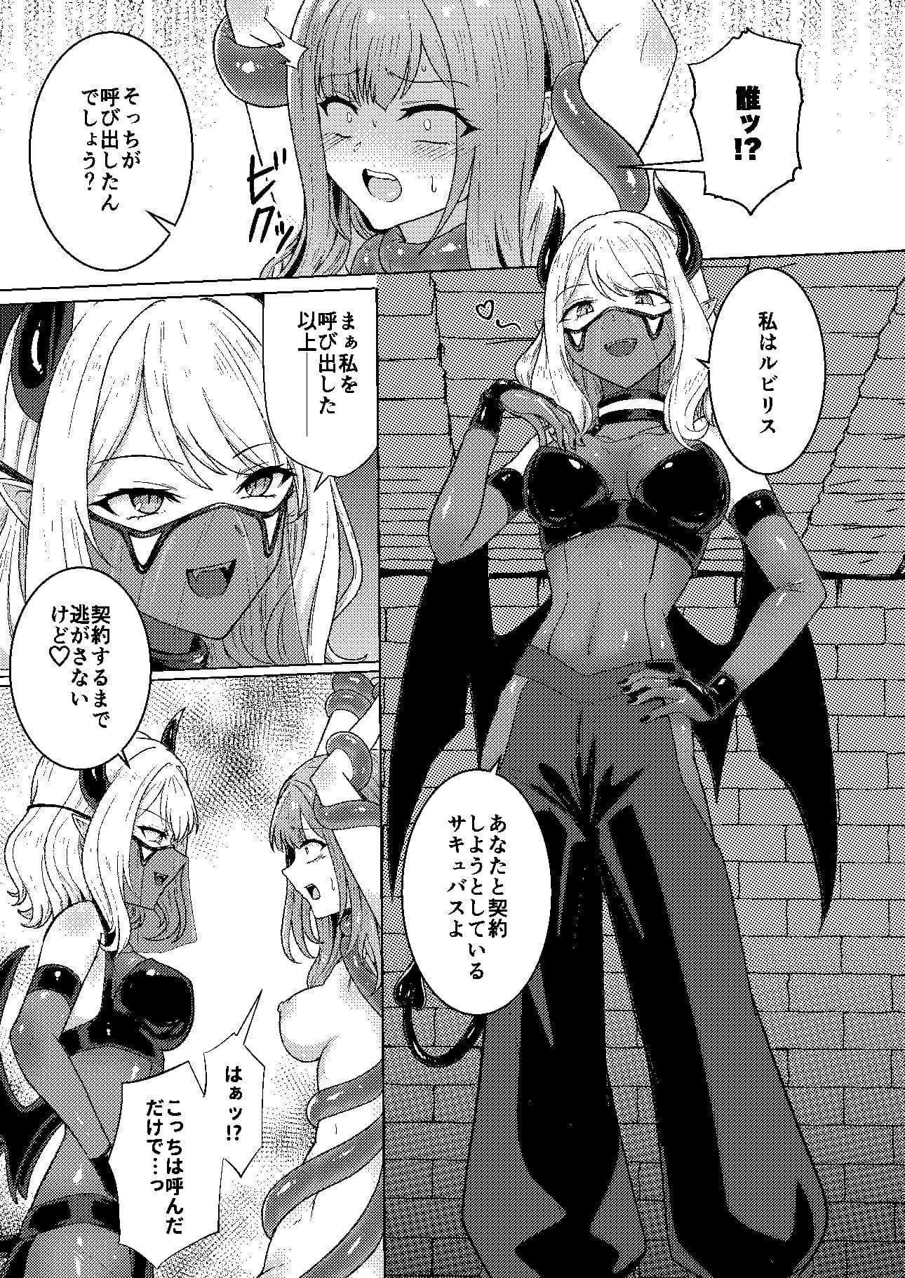 サキュバス・コントラクト サンプル2