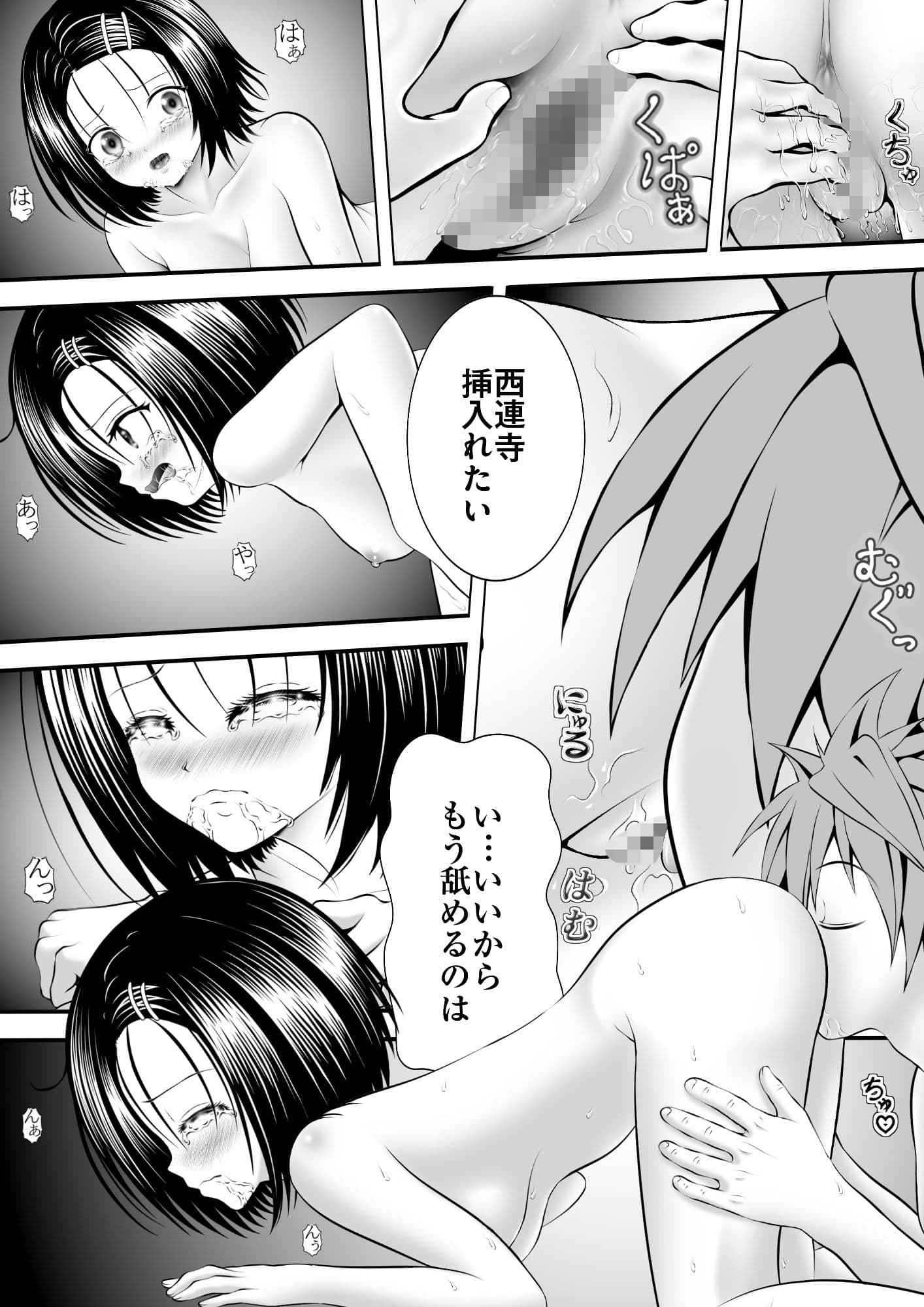 あらぶる〜委員長は破天荒〜 サンプル3