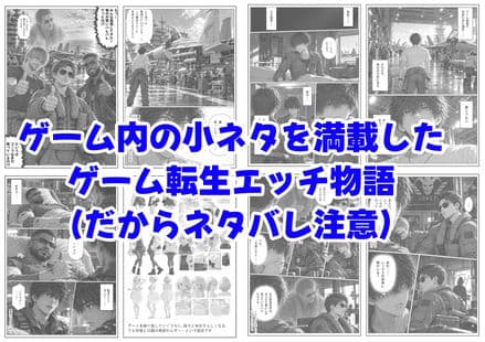 AC8のゲーム世界に転生、原作知識で俺は無双する サンプル7