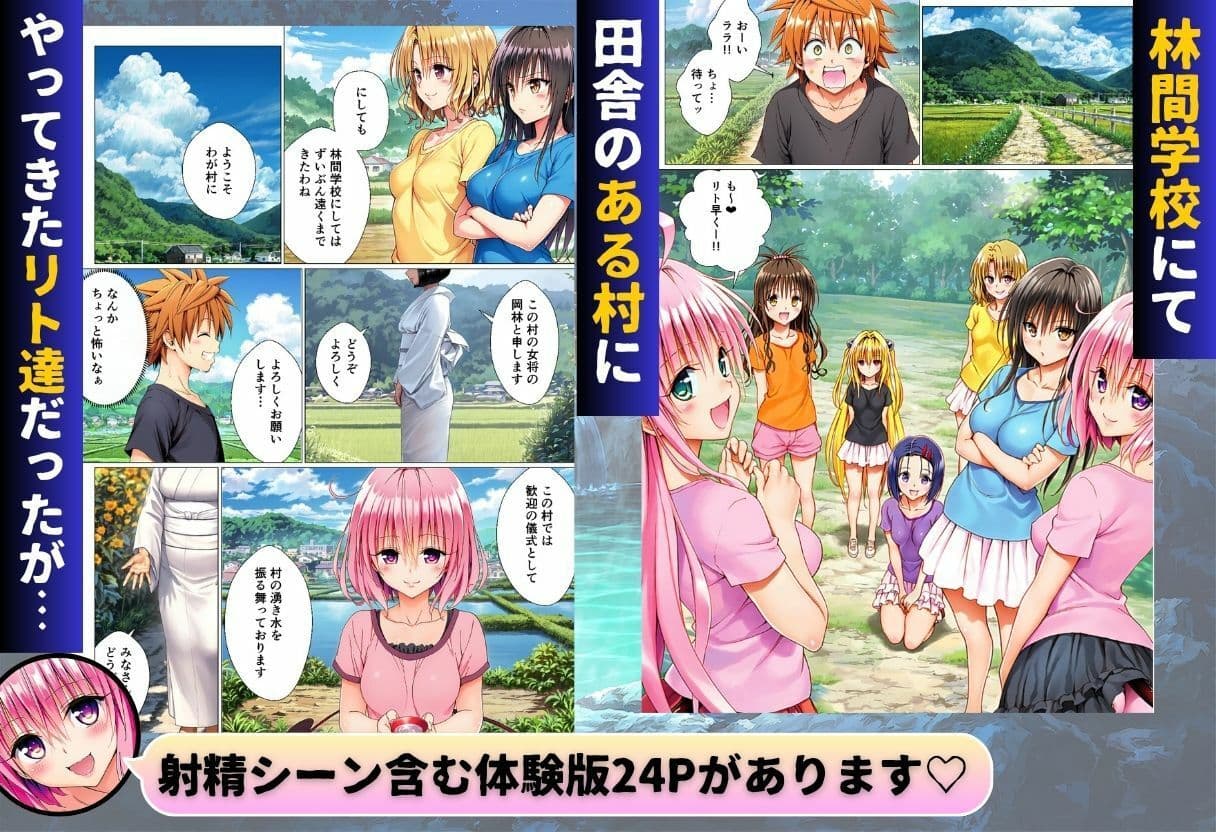 ToL◯VEる版 因習村〜勃起したら抜いてもらわないといけない村〜 サンプル1