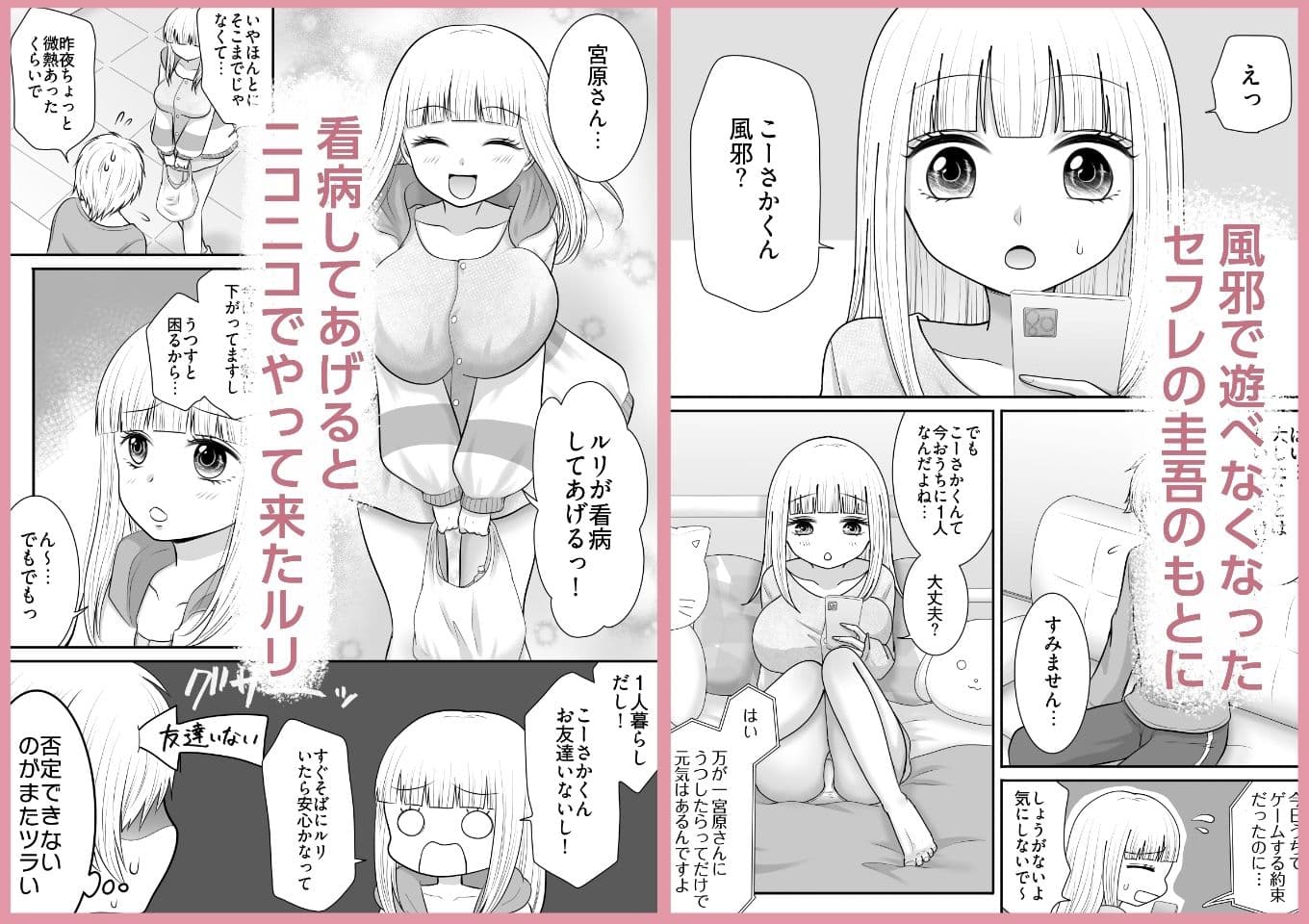 セフレのクラスメイトを元気にしたい! サンプル1