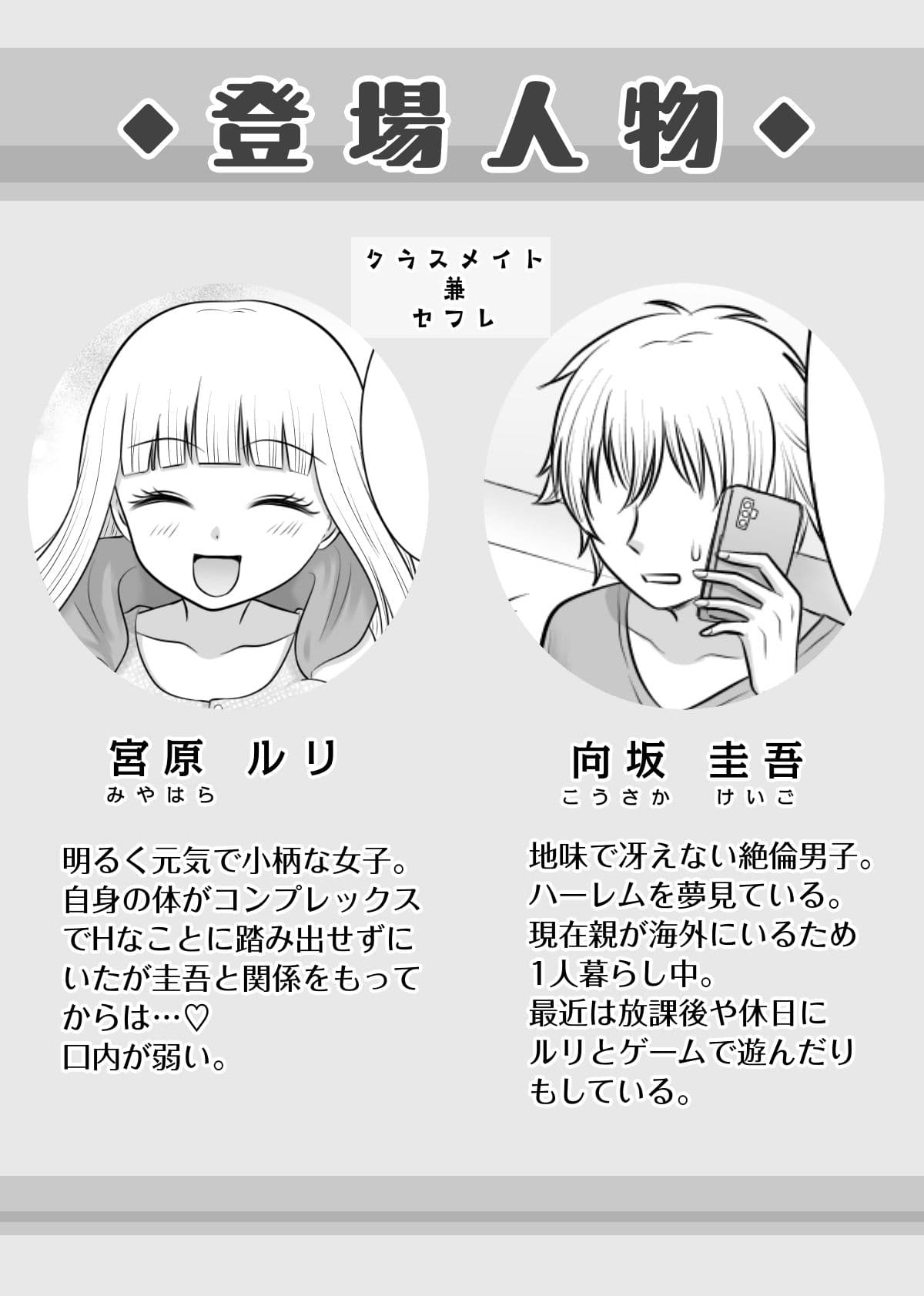 セフレのクラスメイトを元気にしたい! サンプル4