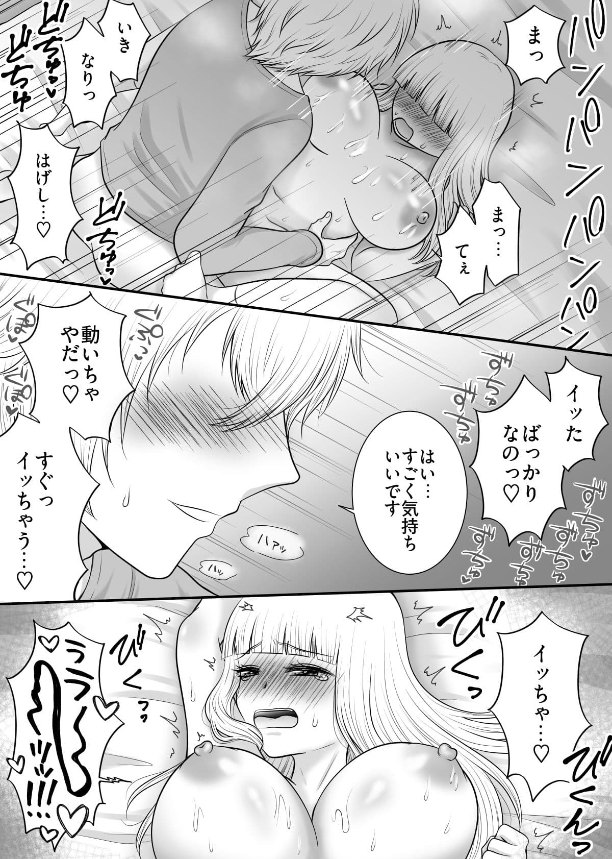 セフレのクラスメイトを元気にしたい! サンプル7