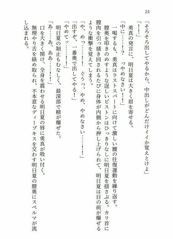 下剋上レ●プ 生意気な口もアソコも俺のモノ サンプル3