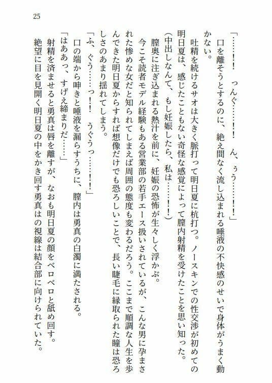 下剋上レ●プ 生意気な口もアソコも俺のモノ サンプル4