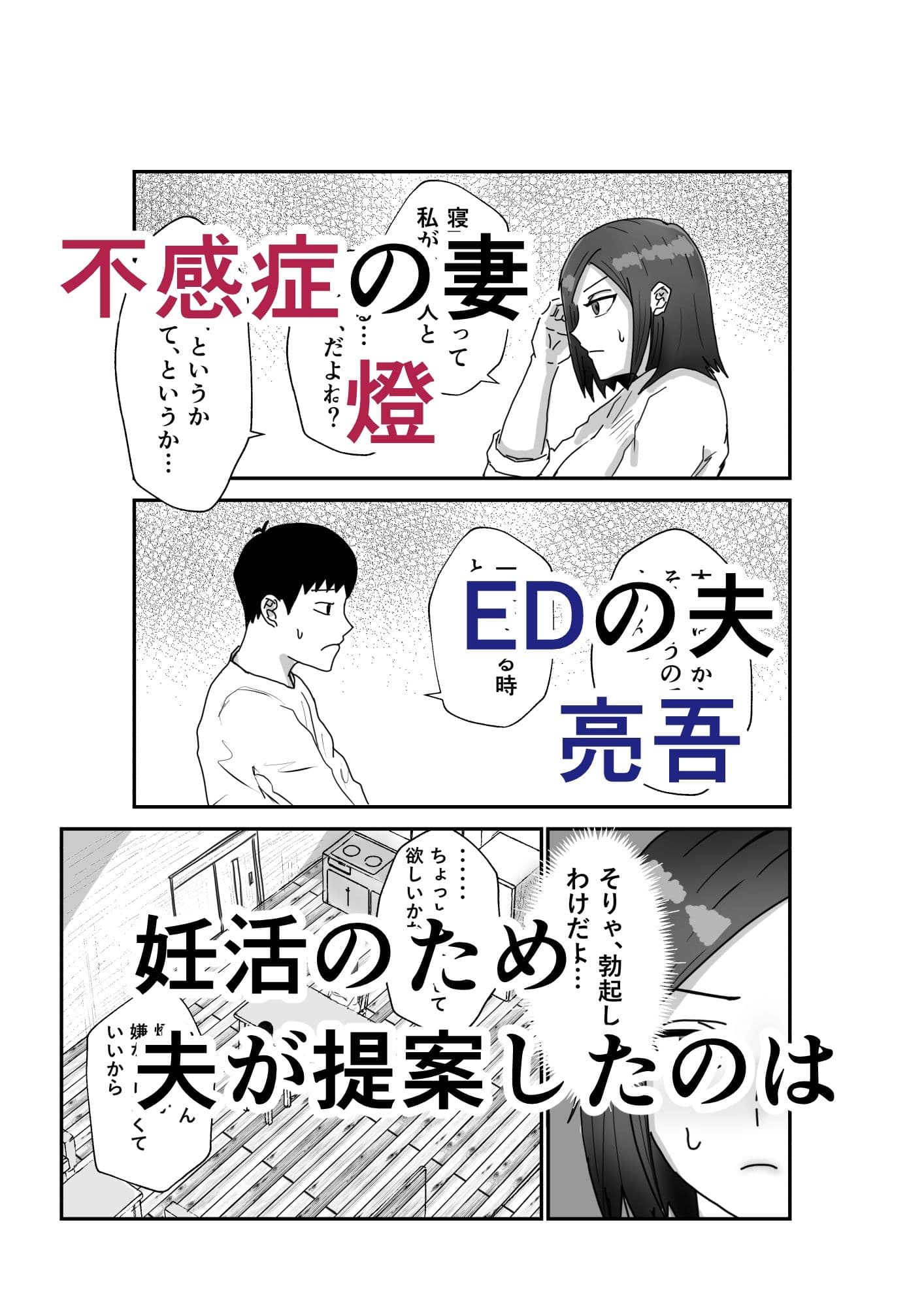 自称不感症妻のネトラセ サンプル1