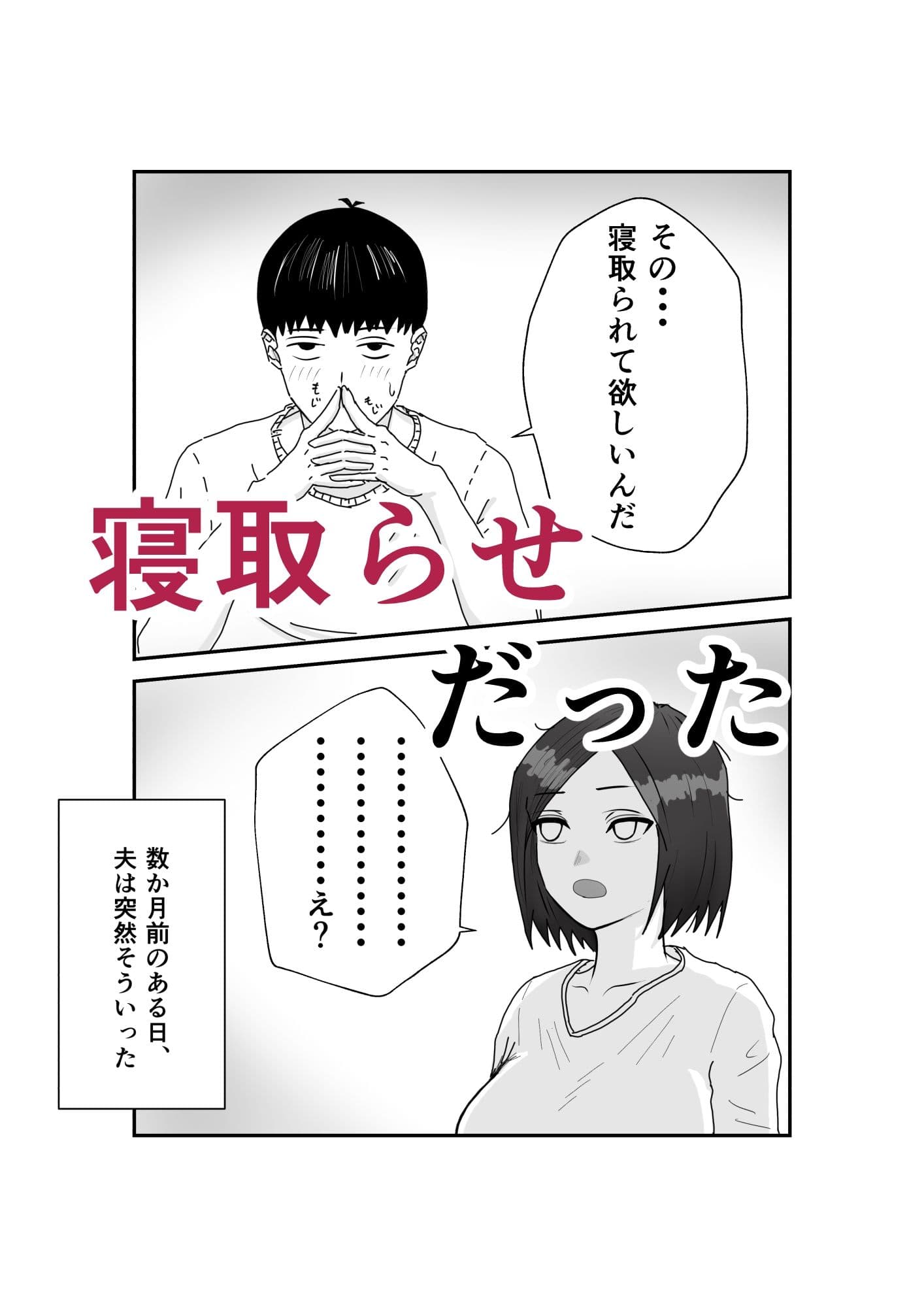 自称不感症妻のネトラセ サンプル2